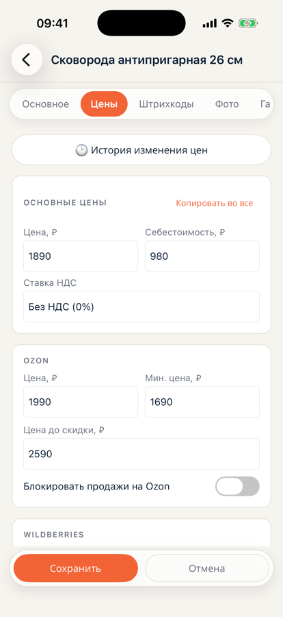 Цены товара по маркетплейсам в приложении OWLS Seller: цена, минимальная цена и цена до скидки
