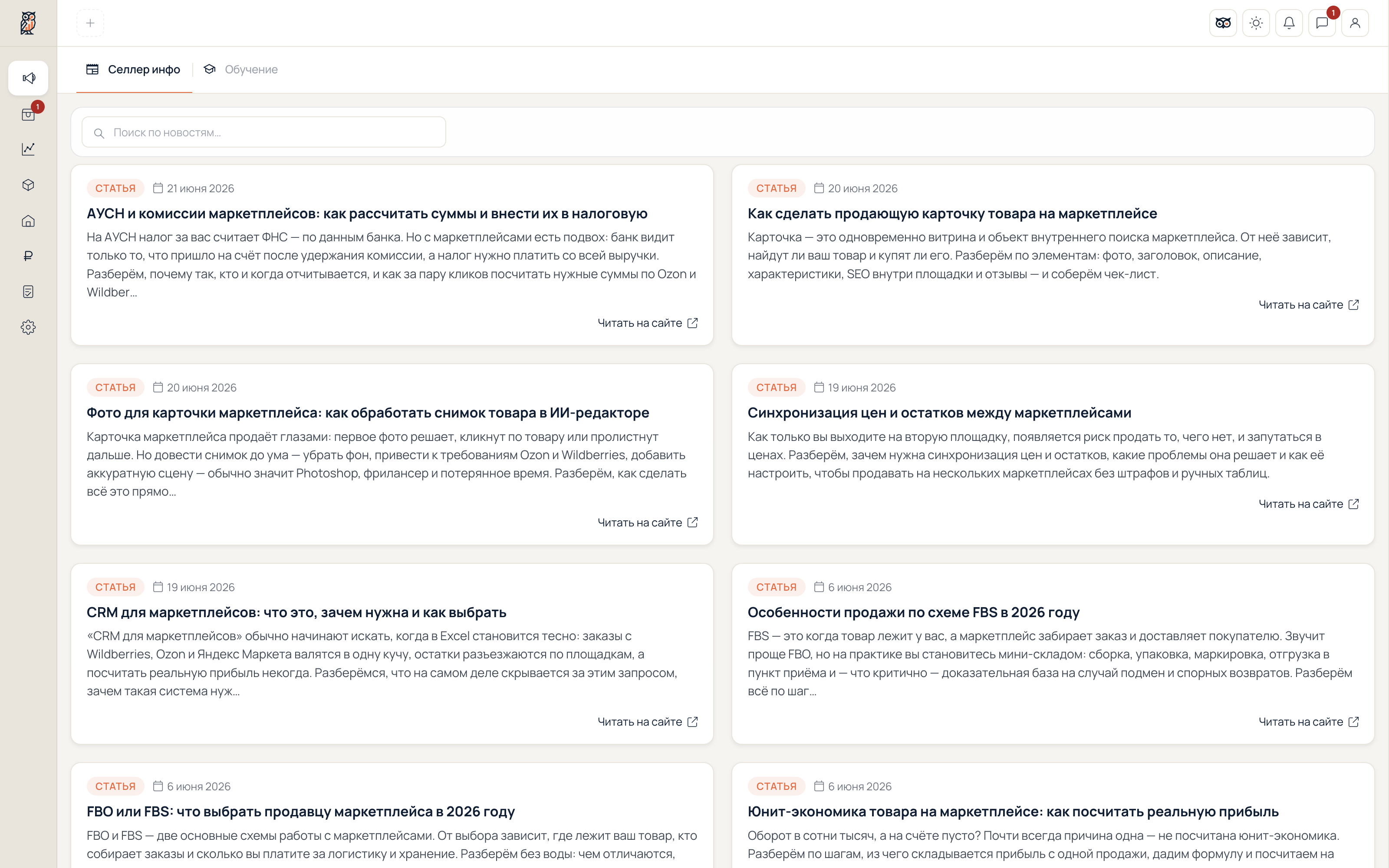Дашборд «Информация» и Селлер-инфо
