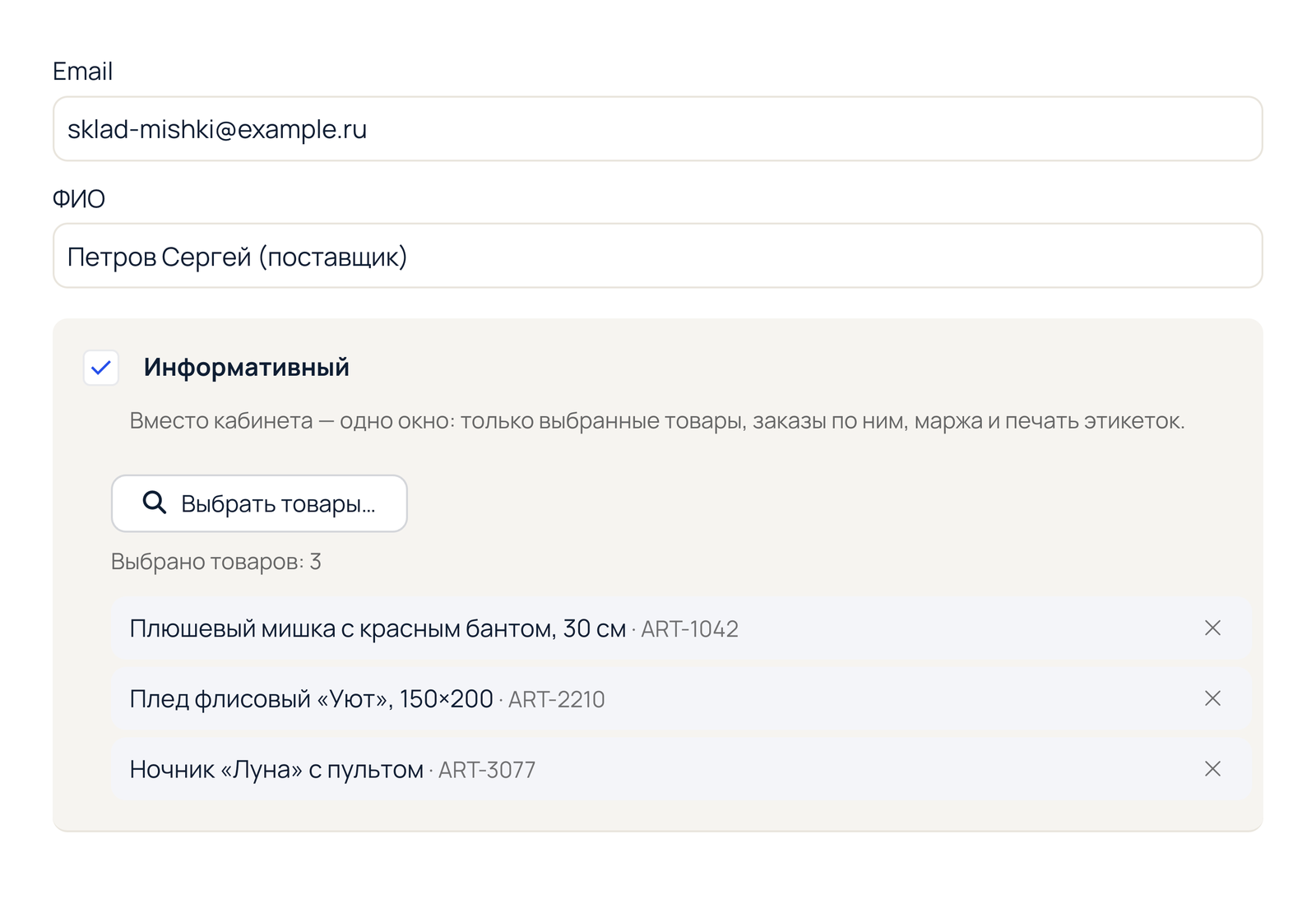 Галочка «Информативный» и список выбранных товаров в окне добавления пользователя